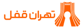 لوگوی کامل تهران قفل