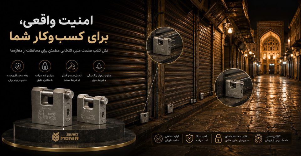 monirsanat-book-lock-banner