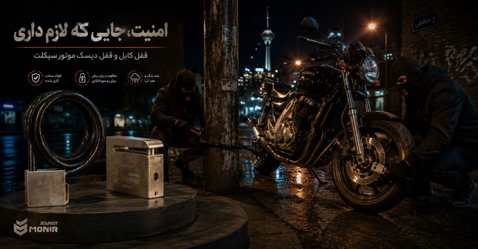 monirsanat-motor-lock-banner